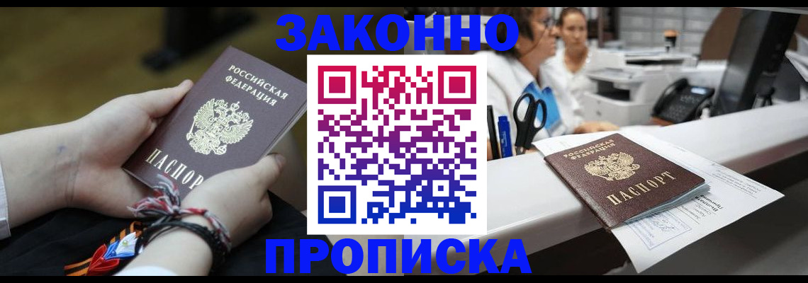 прописка паспорт в Куйбышеве