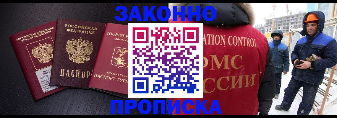 прописка законно в Куйбышеве